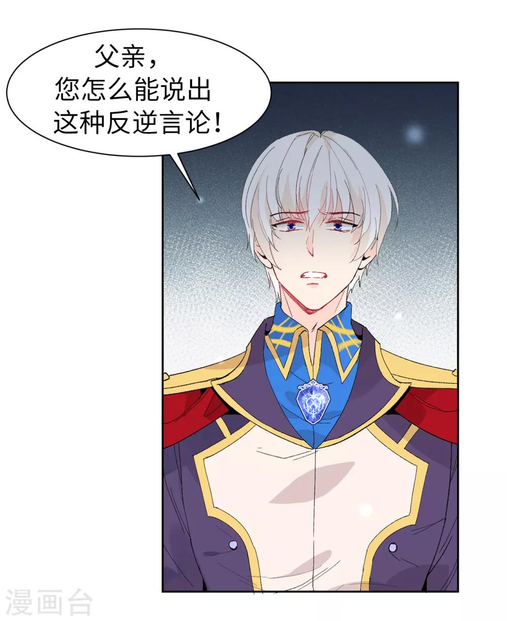 《皇子的天降未婚妻》第154话 密谋 第3页