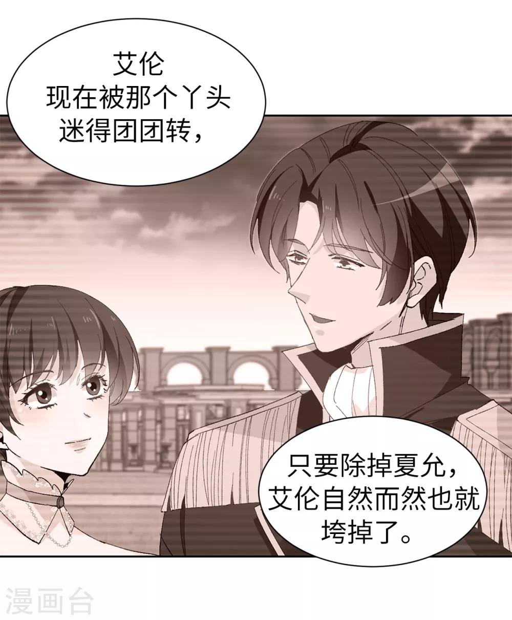 《皇子的天降未婚妻》第154话 密谋 第5页