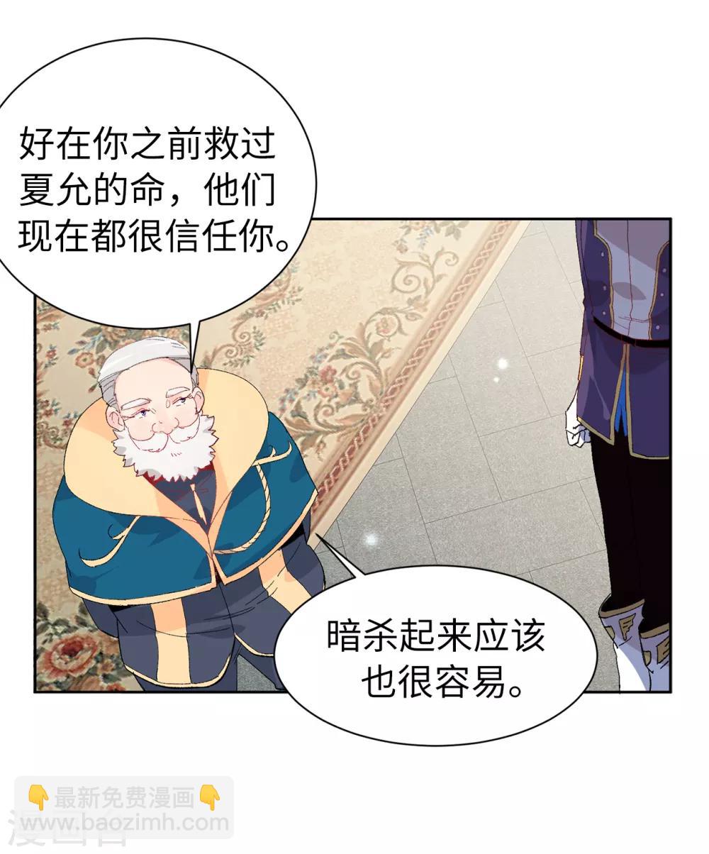 《皇子的天降未婚妻》第154话 密谋 第6页