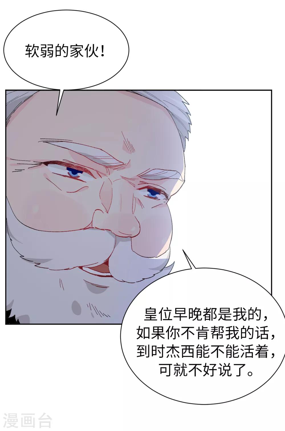 《皇子的天降未婚妻》第154话 密谋 第8页