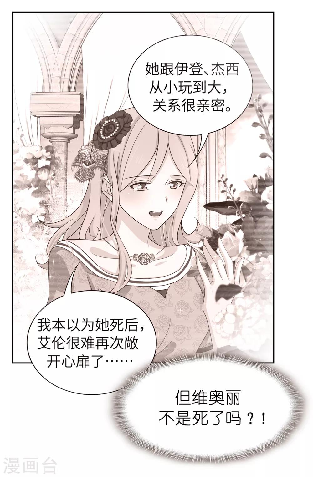 《皇子的天降未婚妻》第152话 为什么要瞒着我 第10页