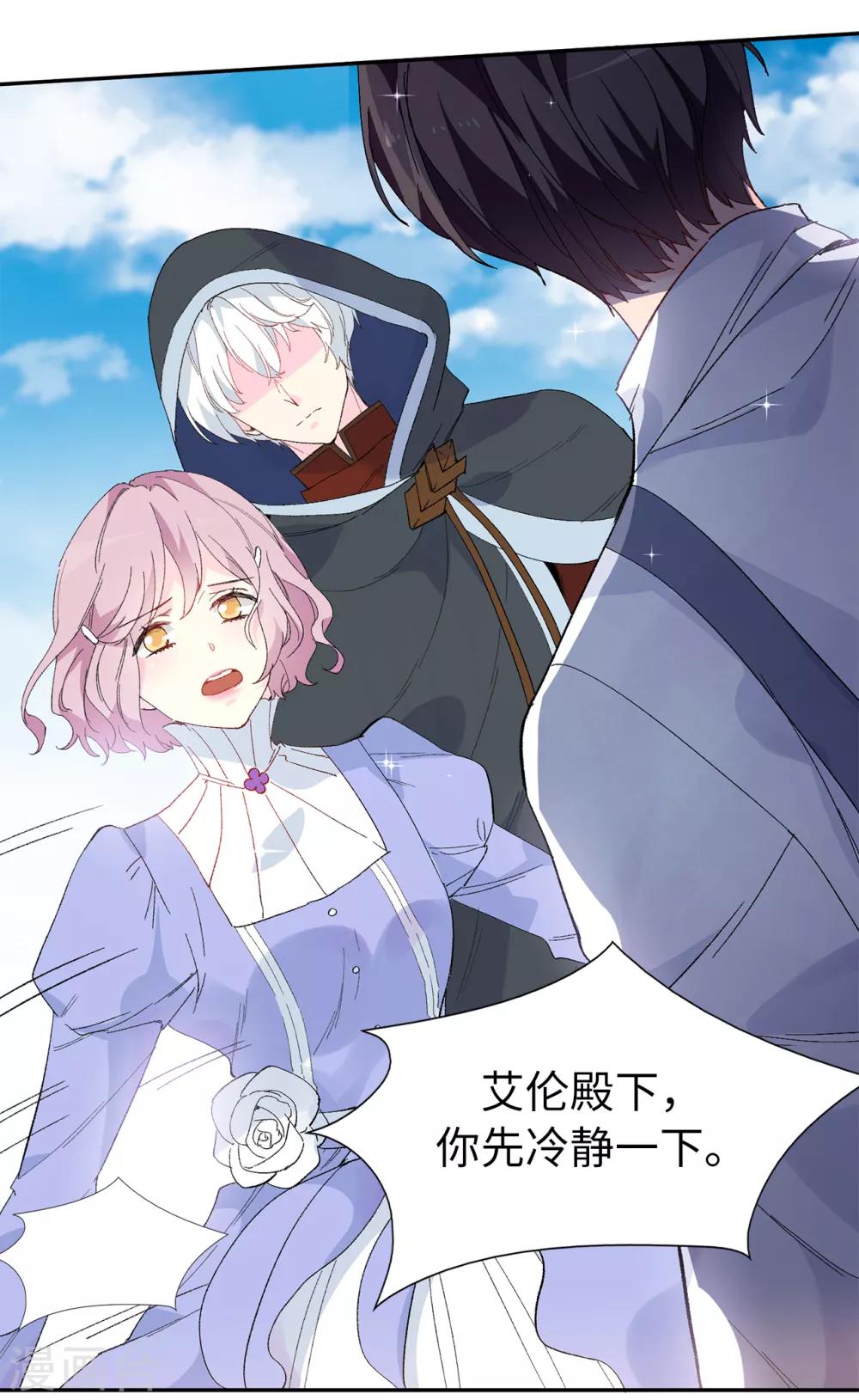 《皇子的天降未婚妻》第152话 为什么要瞒着我 第13页