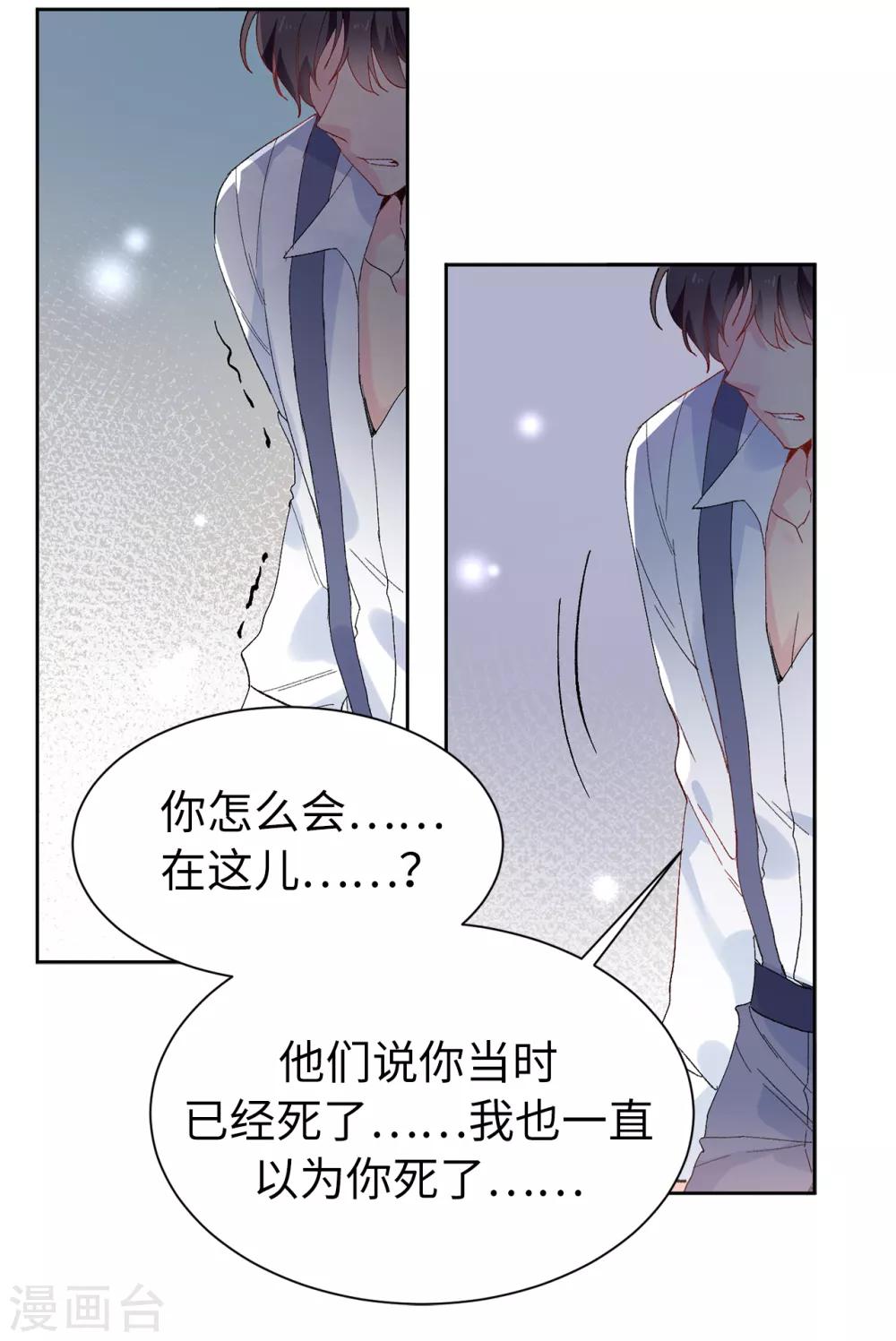 《皇子的天降未婚妻》第152话 为什么要瞒着我 第14页