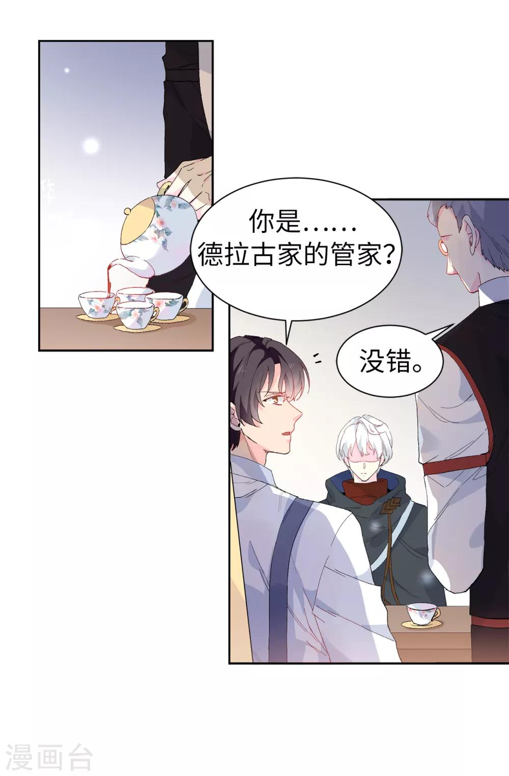 《皇子的天降未婚妻》第152话 为什么要瞒着我 第17页