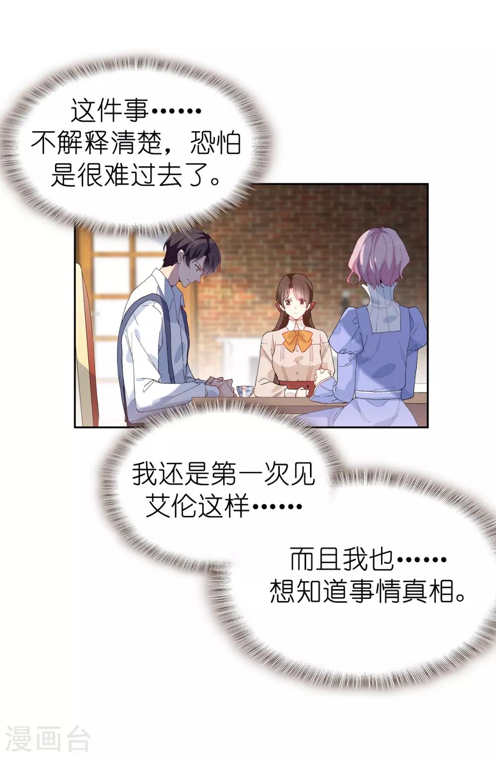 《皇子的天降未婚妻》第152话 为什么要瞒着我 第19页