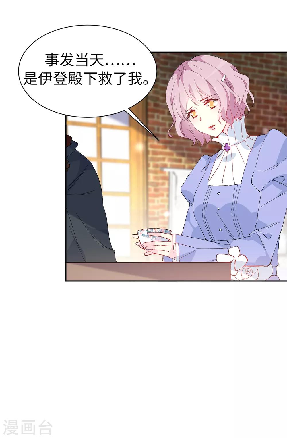 《皇子的天降未婚妻》第152话 为什么要瞒着我 第20页