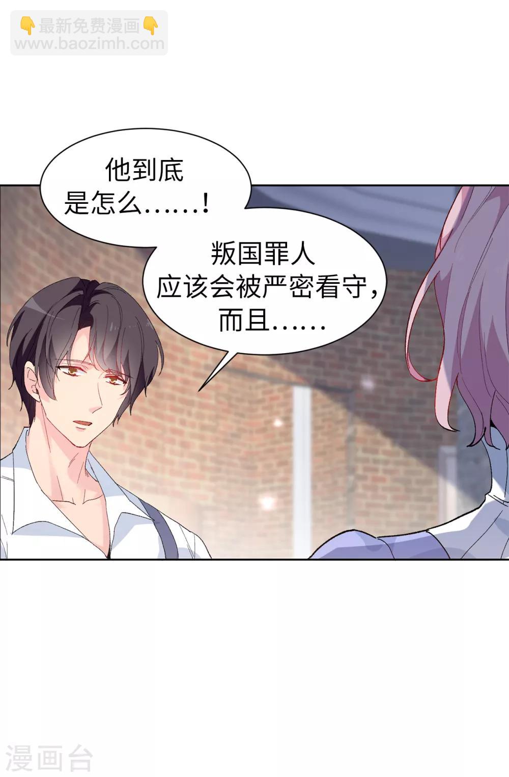 《皇子的天降未婚妻》第152话 为什么要瞒着我 第21页