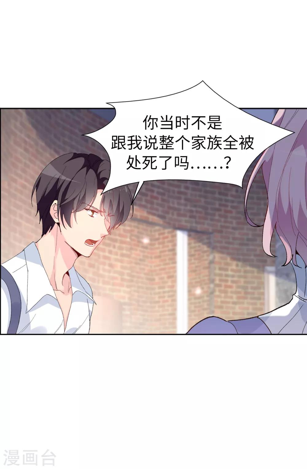 《皇子的天降未婚妻》第152话 为什么要瞒着我 第22页