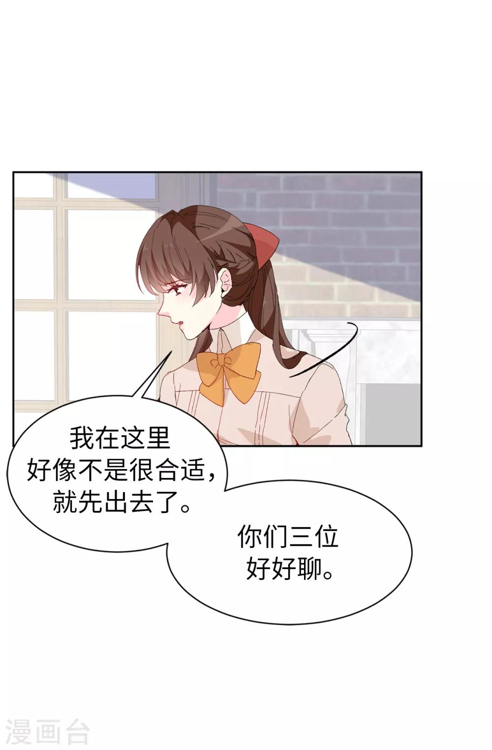 《皇子的天降未婚妻》第152话 为什么要瞒着我 第28页