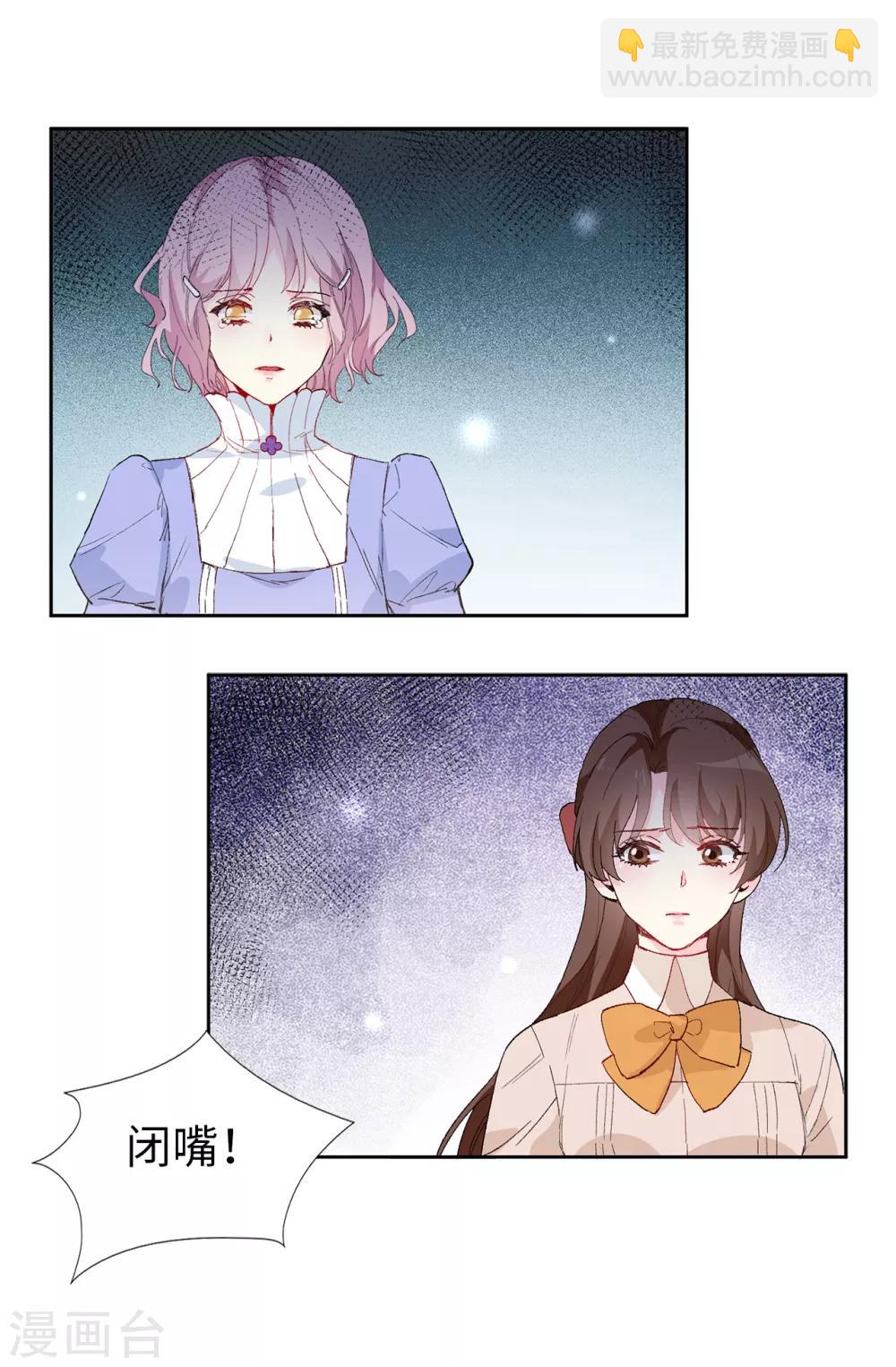 《皇子的天降未婚妻》第153话 我现在爱的人是夏允 第10页