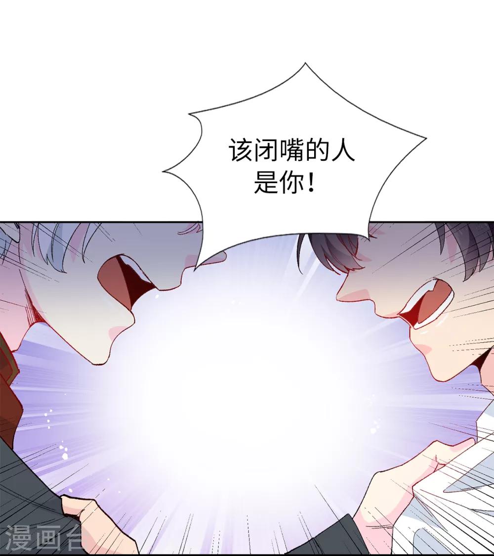《皇子的天降未婚妻》第153话 我现在爱的人是夏允 第11页