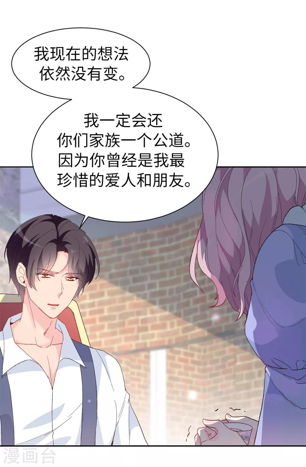 《皇子的天降未婚妻》第153话 我现在爱的人是夏允 第21页