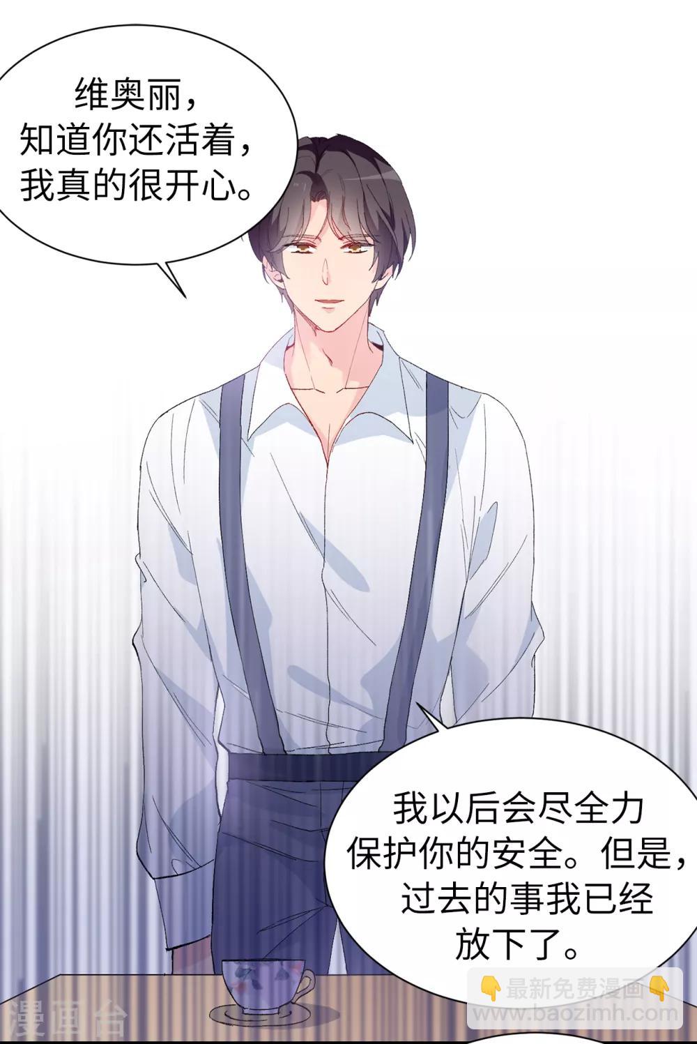 《皇子的天降未婚妻》第153话 我现在爱的人是夏允 第23页