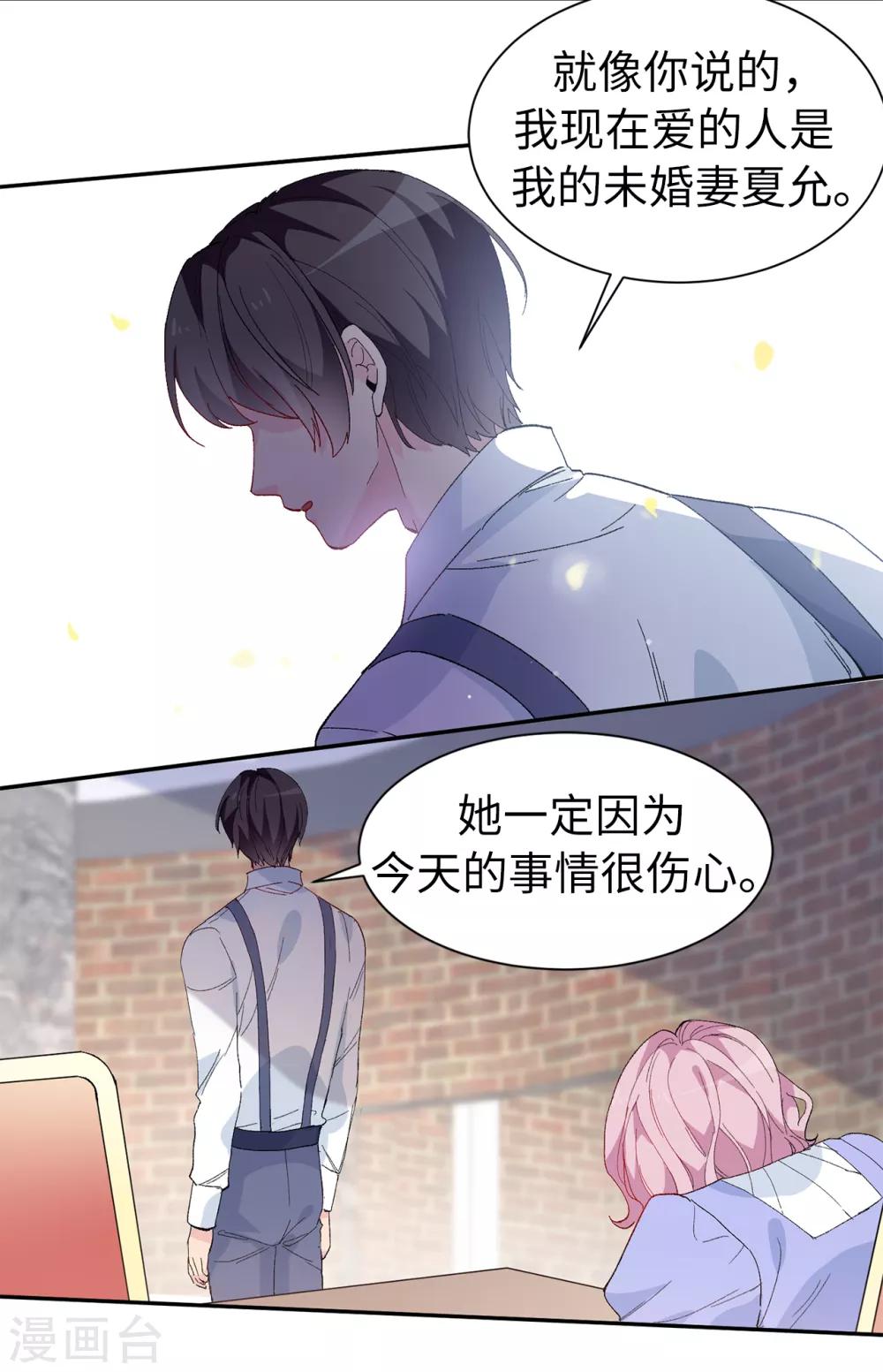 《皇子的天降未婚妻》第153话 我现在爱的人是夏允 第24页