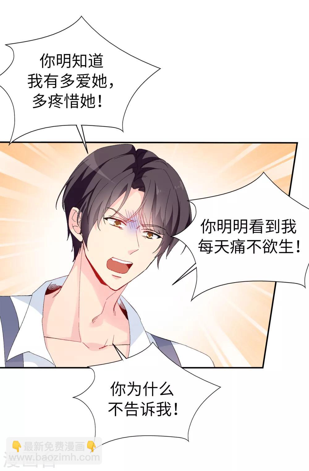 《皇子的天降未婚妻》第153话 我现在爱的人是夏允 第2页