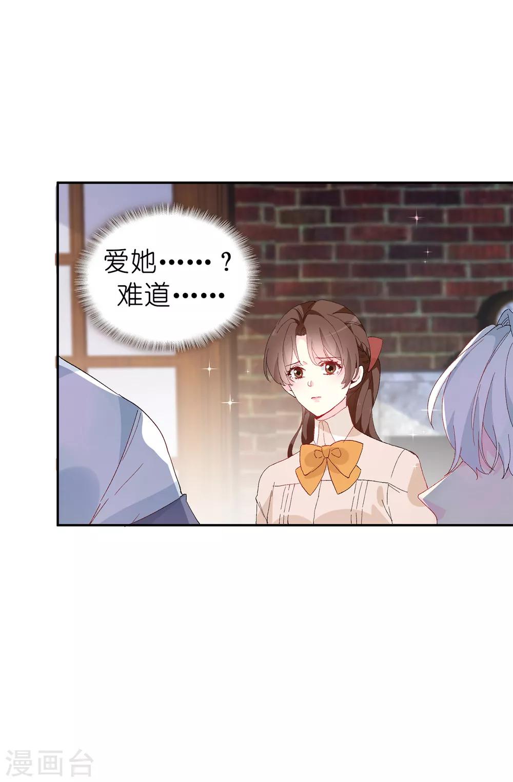 《皇子的天降未婚妻》第153话 我现在爱的人是夏允 第3页
