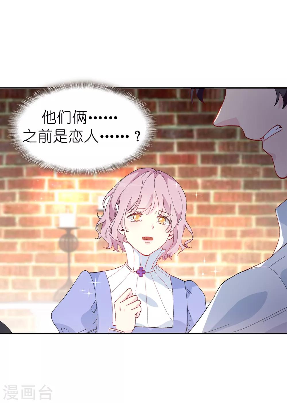 《皇子的天降未婚妻》第153话 我现在爱的人是夏允 第4页
