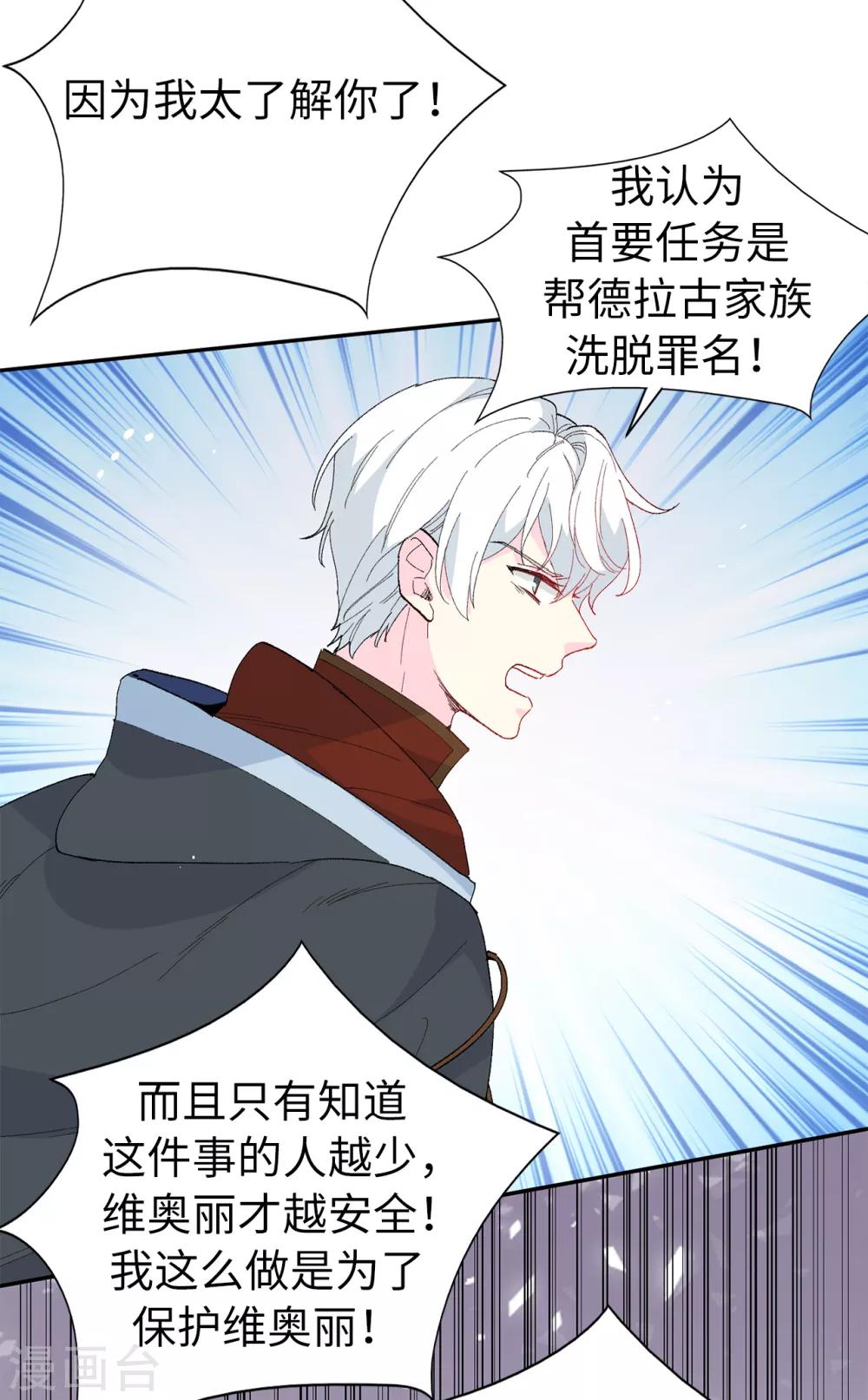 《皇子的天降未婚妻》第153话 我现在爱的人是夏允 第6页
