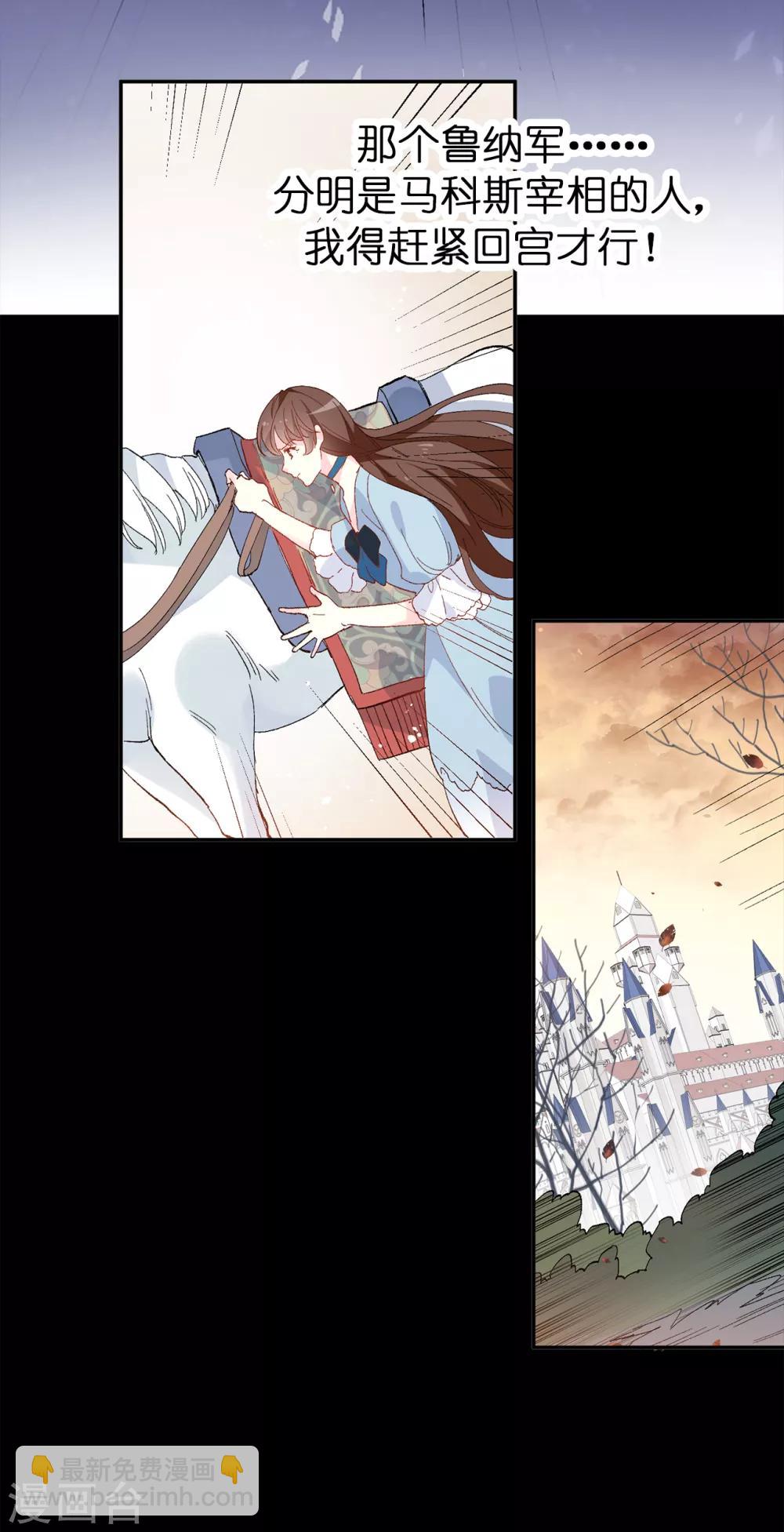 《皇子的天降未婚妻》第156话 你竟敢毁了我的计划 第12页