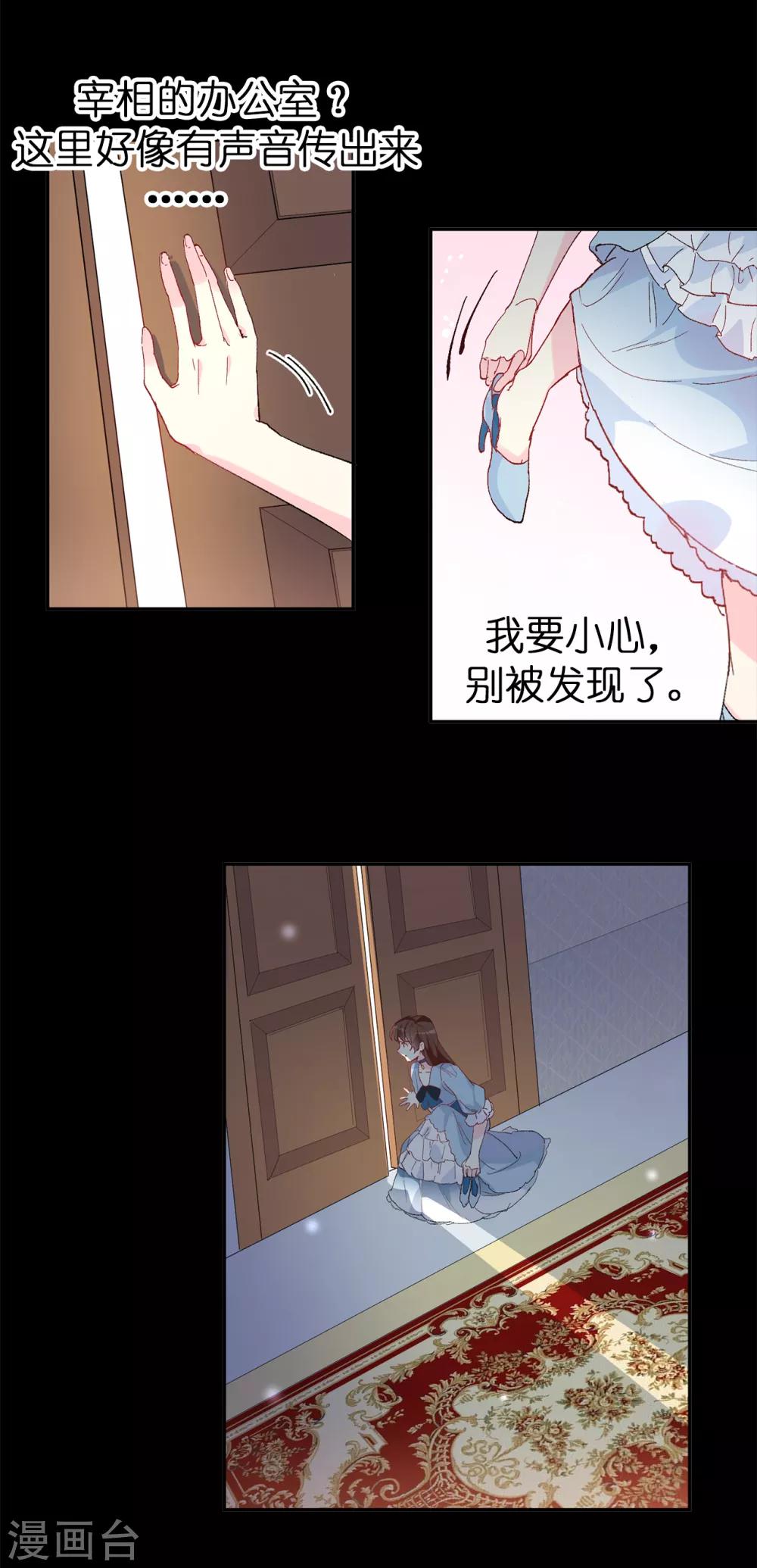 《皇子的天降未婚妻》第156话 你竟敢毁了我的计划 第15页