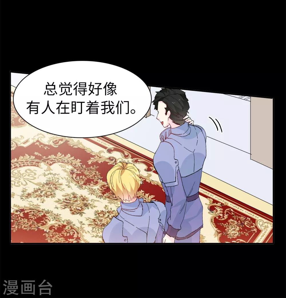 《皇子的天降未婚妻》第156话 你竟敢毁了我的计划 第20页