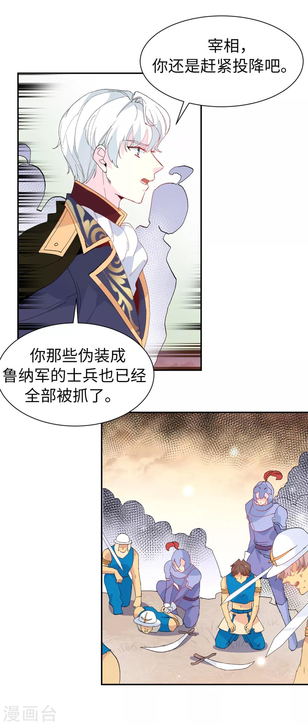 《皇子的天降未婚妻》第156话 你竟敢毁了我的计划 第24页