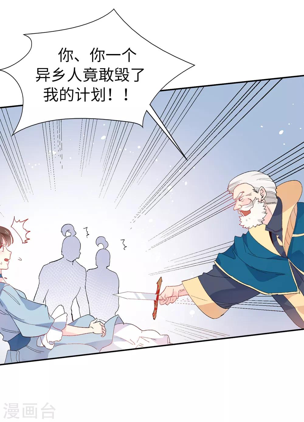 《皇子的天降未婚妻》第156话 你竟敢毁了我的计划 第25页