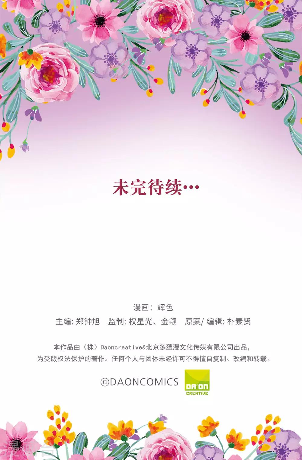 《皇子的天降未婚妻》第156话 你竟敢毁了我的计划 第26页