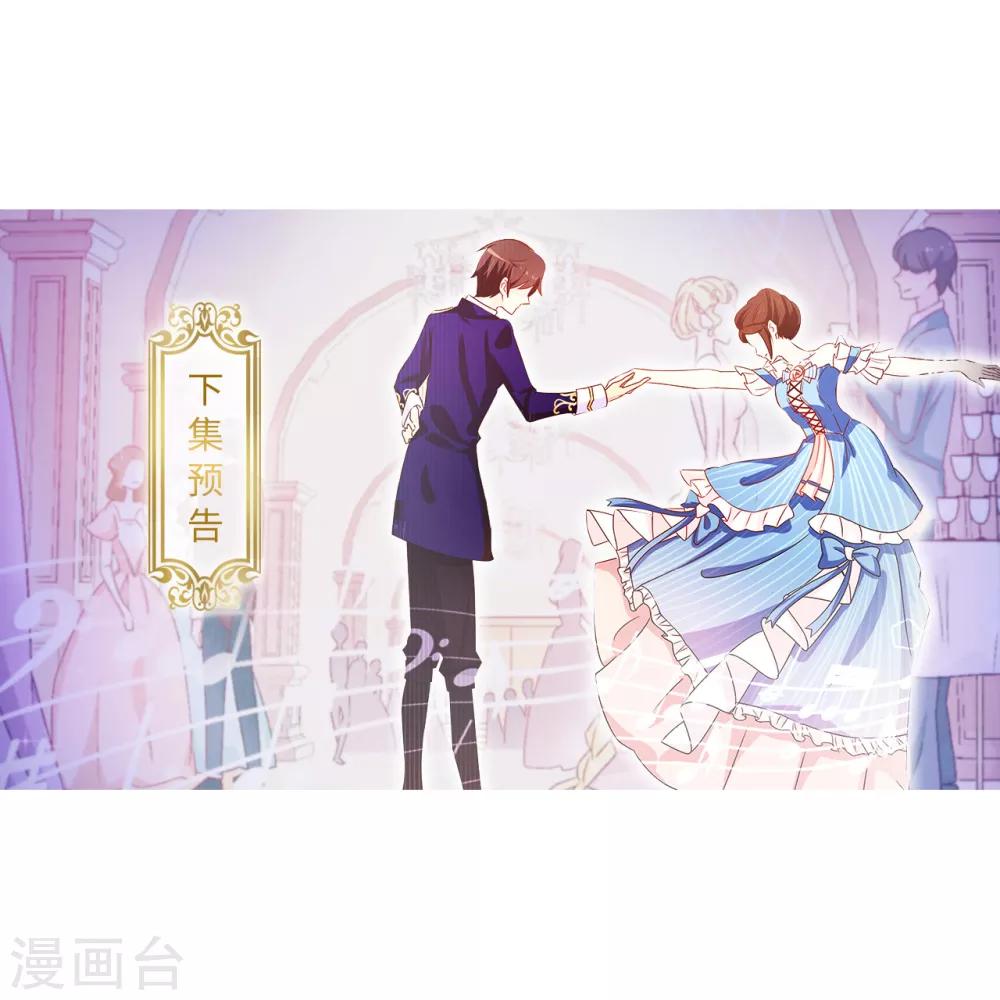 《皇子的天降未婚妻》第156话 你竟敢毁了我的计划 第27页