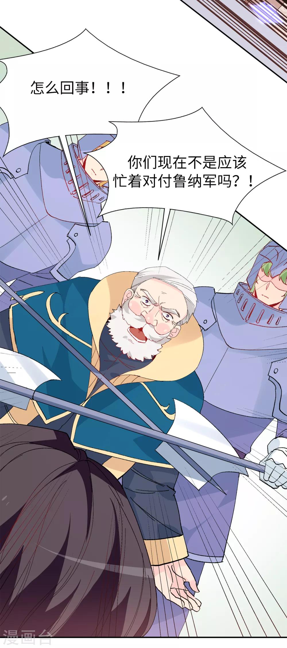 《皇子的天降未婚妻》第156话 你竟敢毁了我的计划 第6页