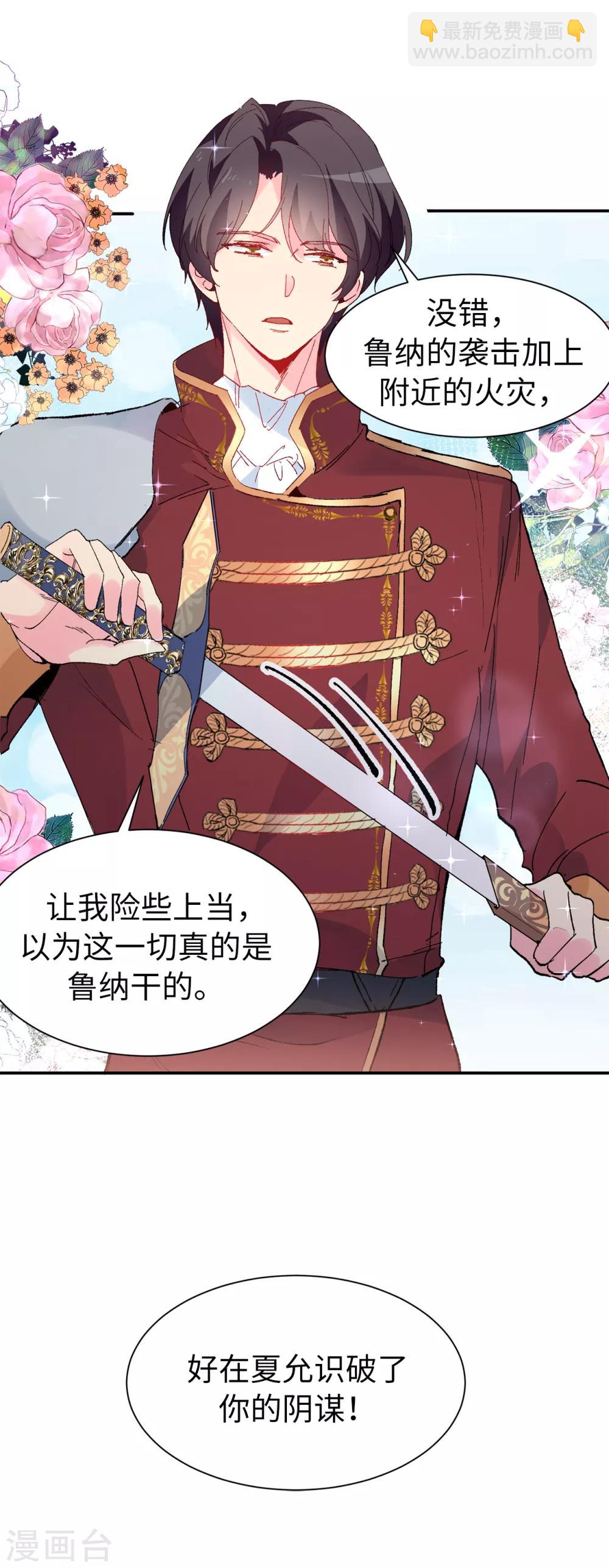 《皇子的天降未婚妻》第156话 你竟敢毁了我的计划 第7页