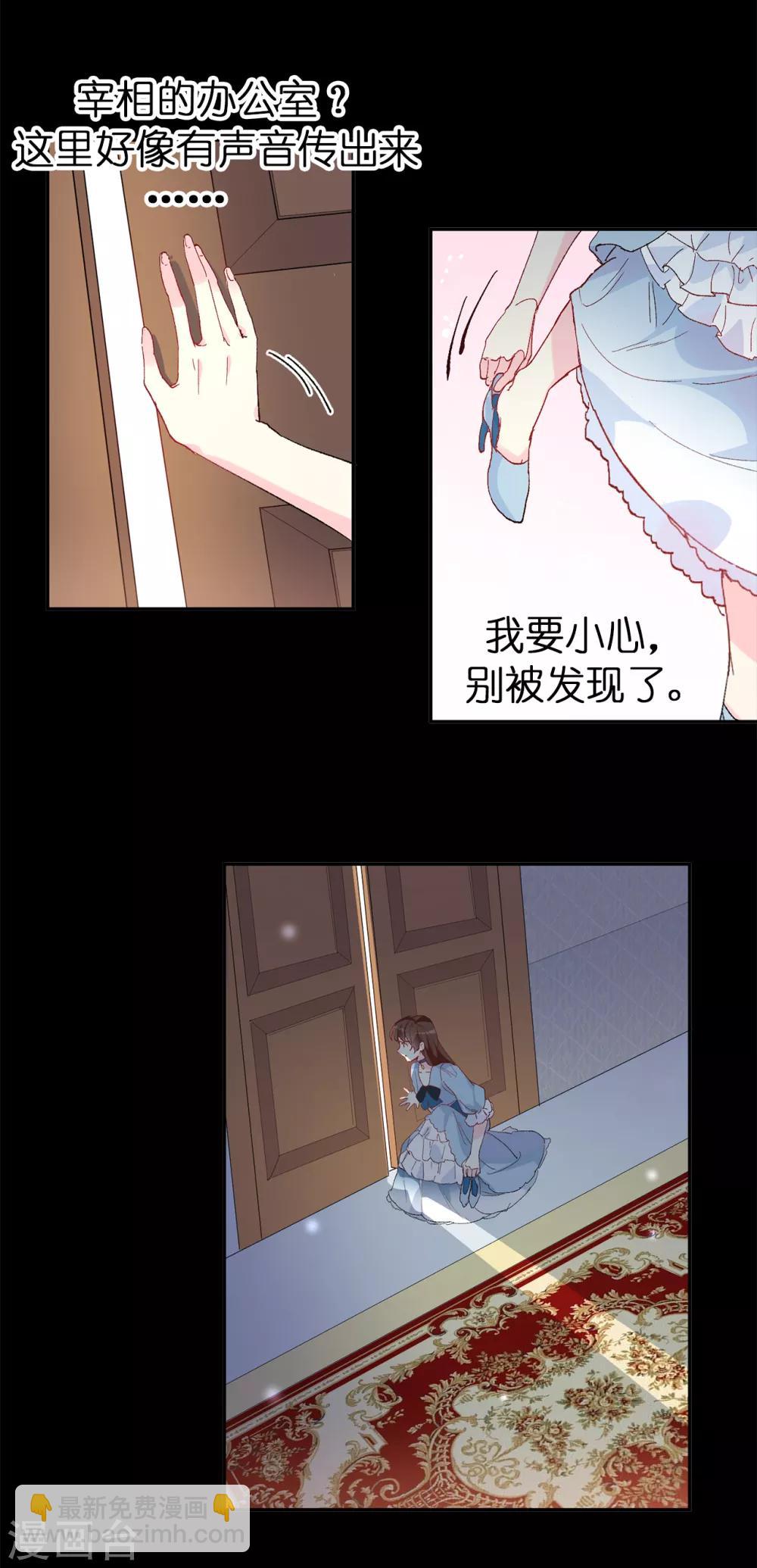《皇子的天降未婚妻》第156话 你竟敢毁了我的计划 第15页