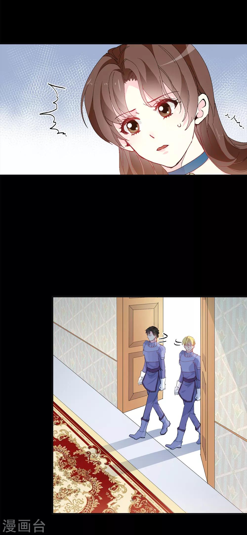 《皇子的天降未婚妻》第156话 你竟敢毁了我的计划 第16页