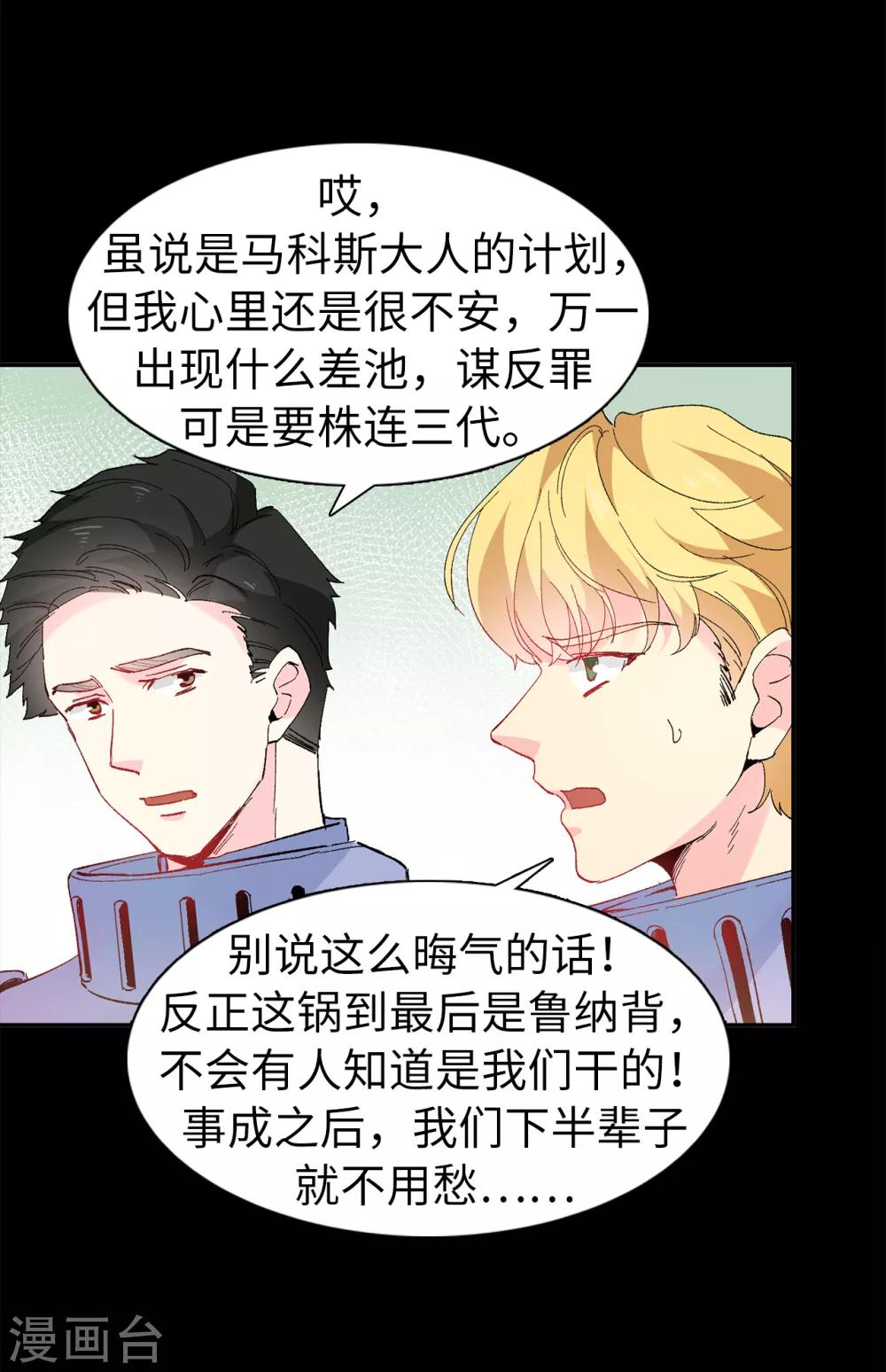 《皇子的天降未婚妻》第156话 你竟敢毁了我的计划 第17页