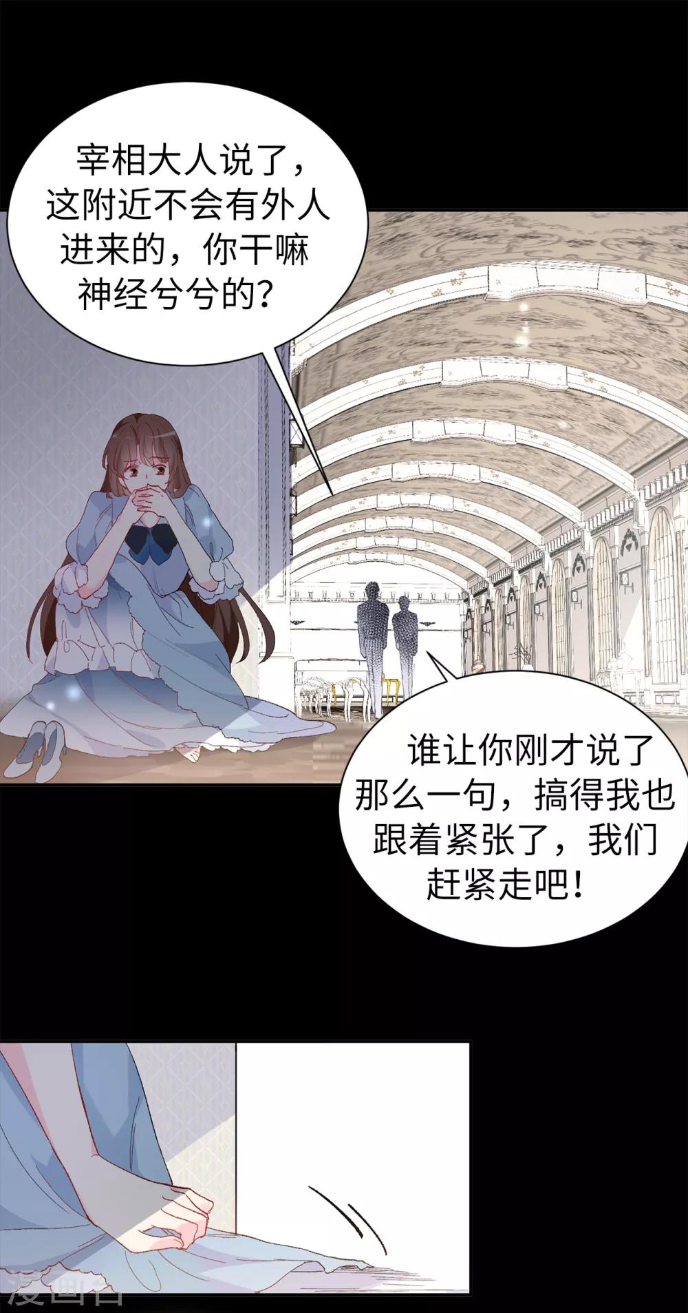 《皇子的天降未婚妻》第156话 你竟敢毁了我的计划 第21页