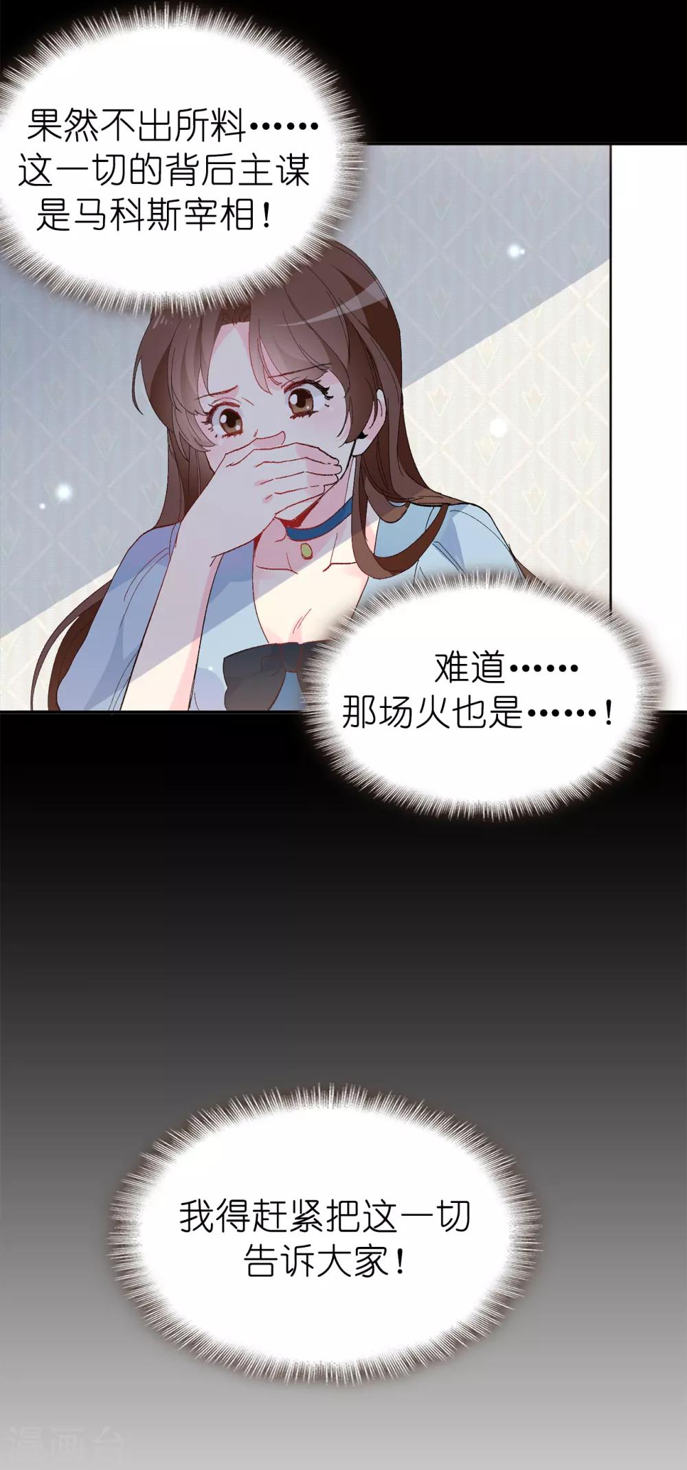 《皇子的天降未婚妻》第156话 你竟敢毁了我的计划 第22页