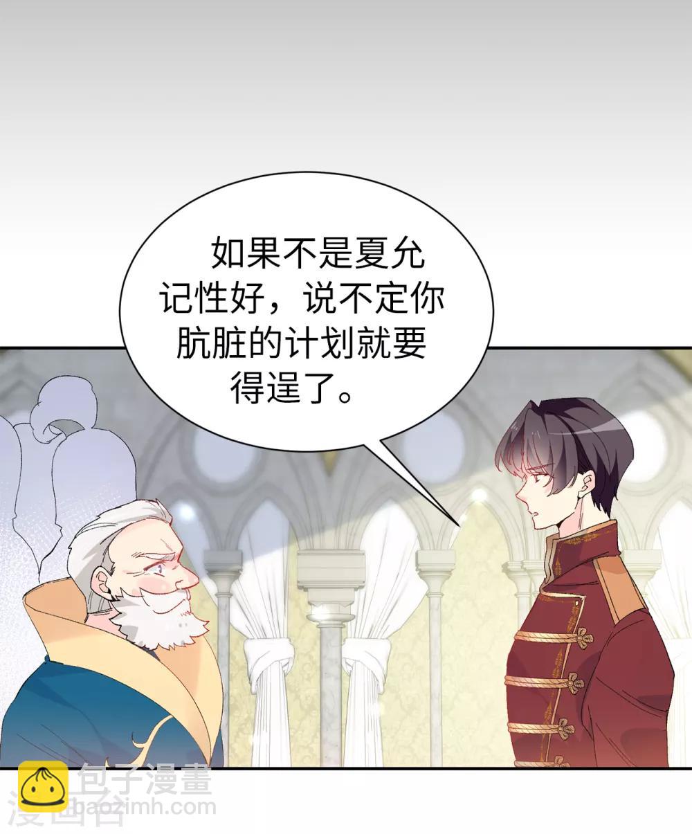 《皇子的天降未婚妻》第156话 你竟敢毁了我的计划 第23页