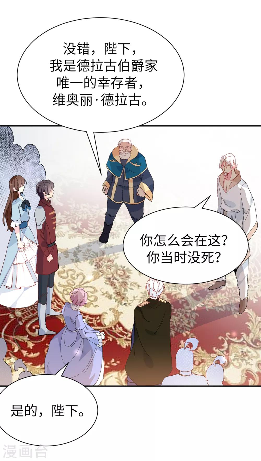 《皇子的天降未婚妻》第157话 和某人的交易 第12页