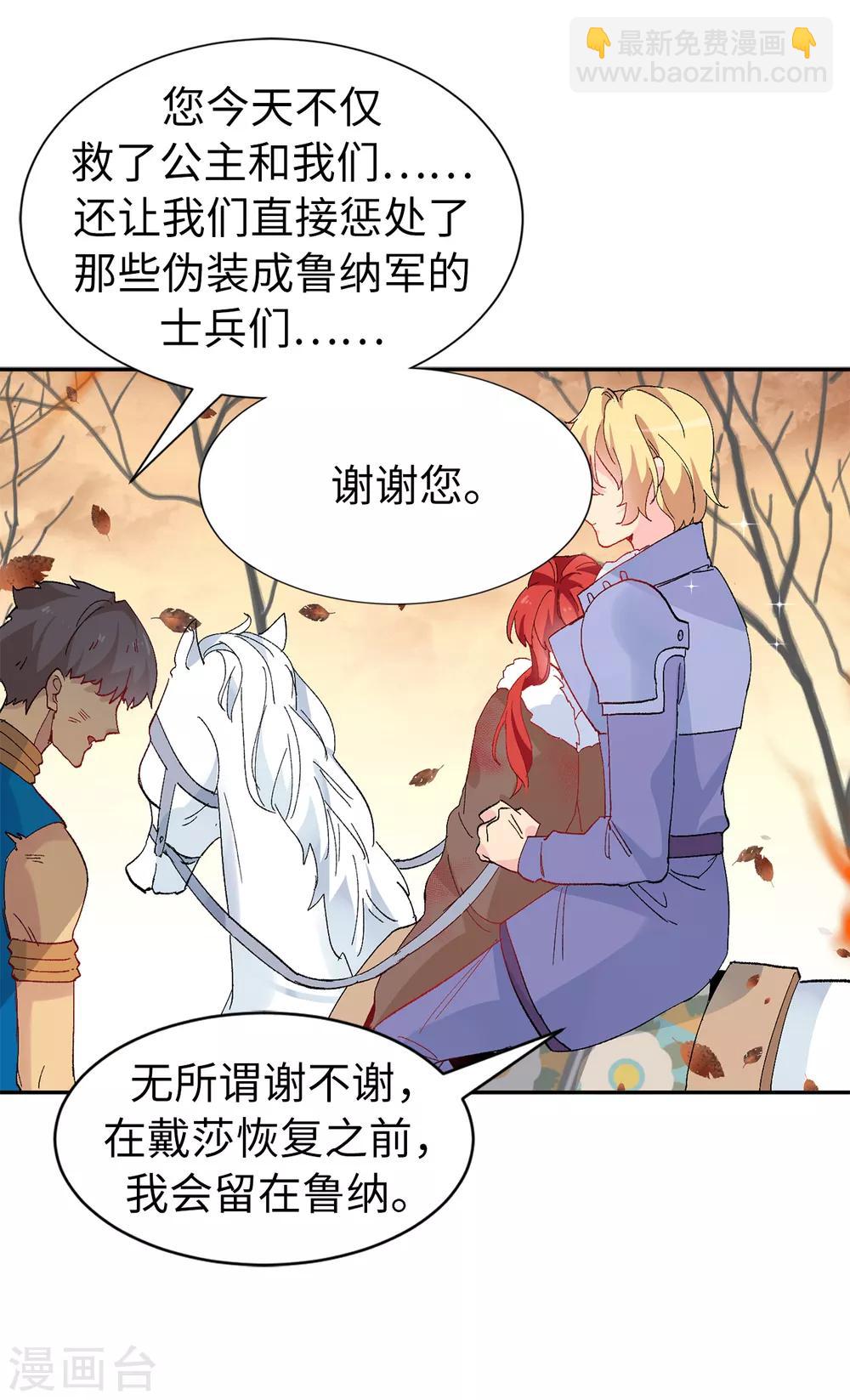 《皇子的天降未婚妻》第157话 和某人的交易 第23页