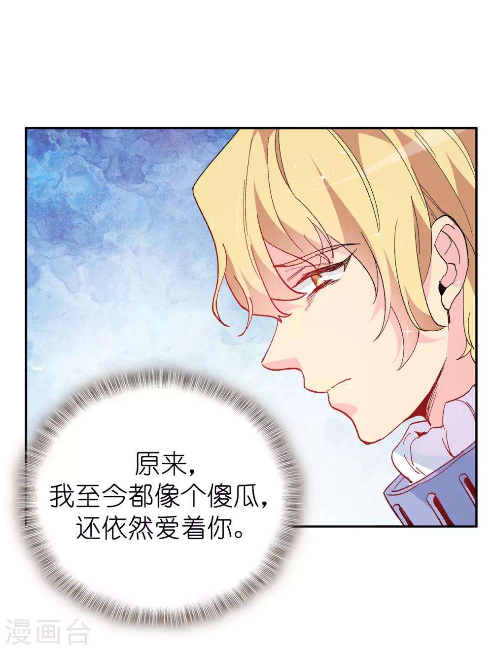 《皇子的天降未婚妻》第157话 和某人的交易 第24页