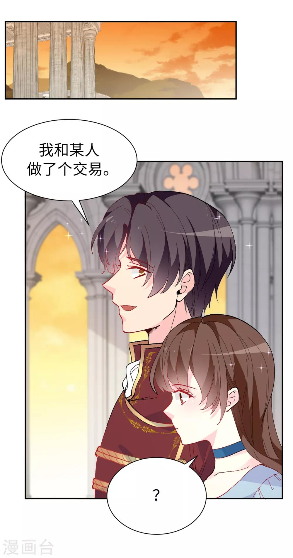《皇子的天降未婚妻》第157话 和某人的交易 第25页