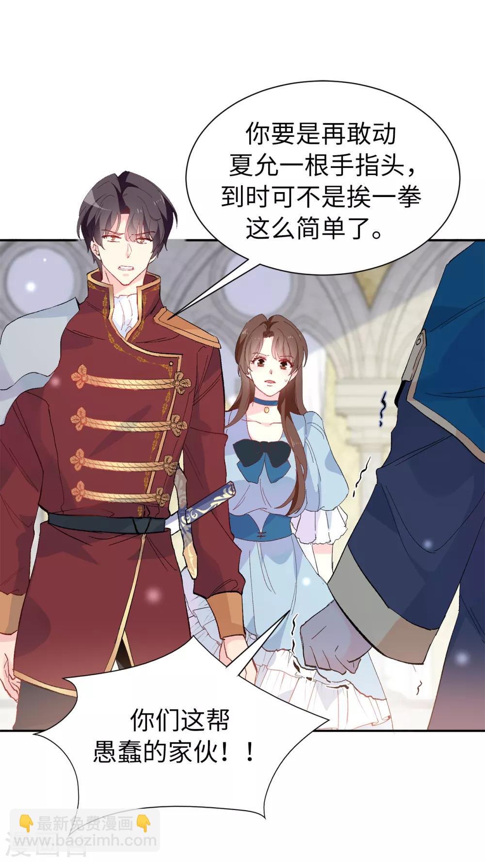 《皇子的天降未婚妻》第157话 和某人的交易 第3页