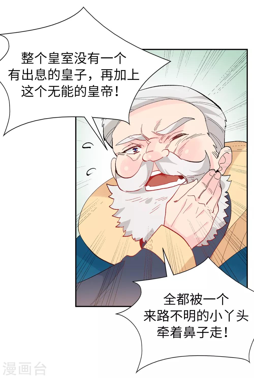 《皇子的天降未婚妻》第157话 和某人的交易 第4页