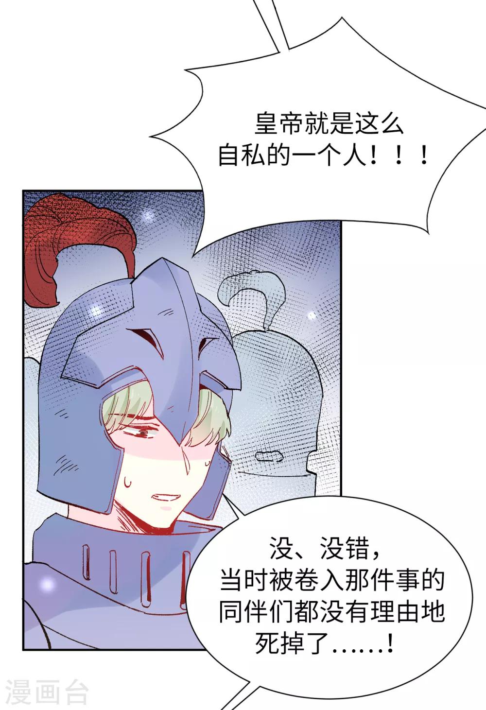 《皇子的天降未婚妻》第157话 和某人的交易 第7页