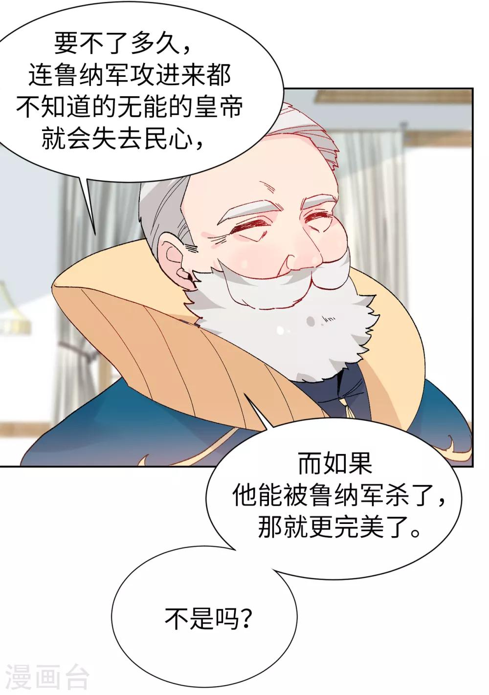 《皇子的天降未婚妻》第155话 由我来送陛下最后一程 第10页