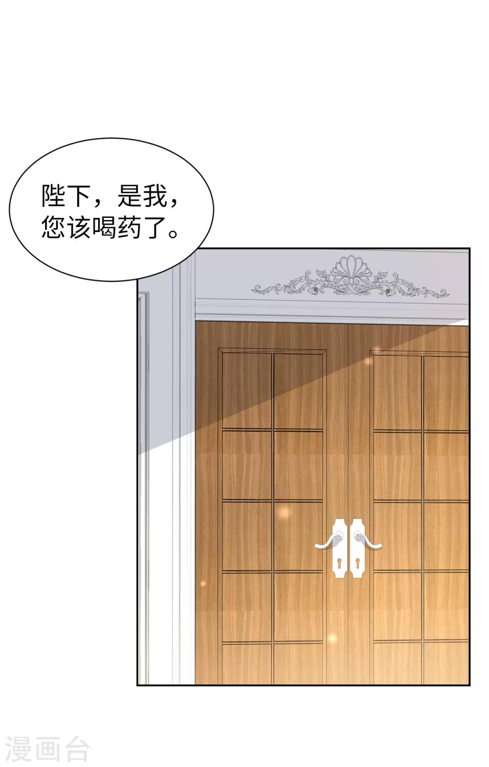 《皇子的天降未婚妻》第155话 由我来送陛下最后一程 第13页