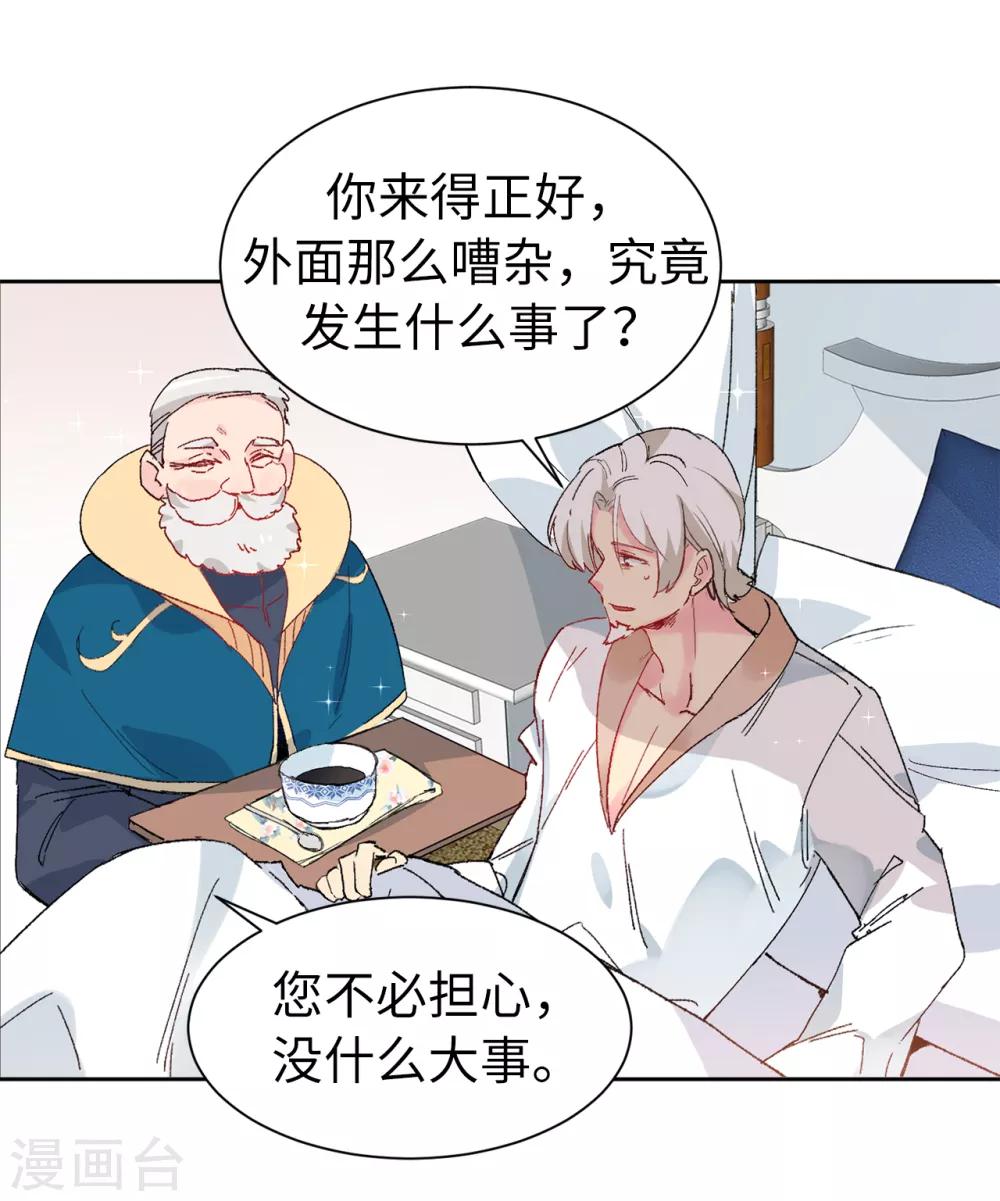 《皇子的天降未婚妻》第155话 由我来送陛下最后一程 第14页