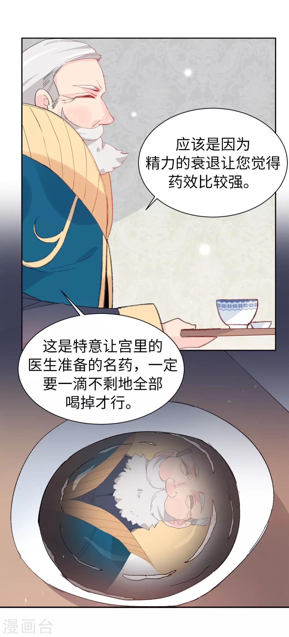 《皇子的天降未婚妻》第155话 由我来送陛下最后一程 第16页