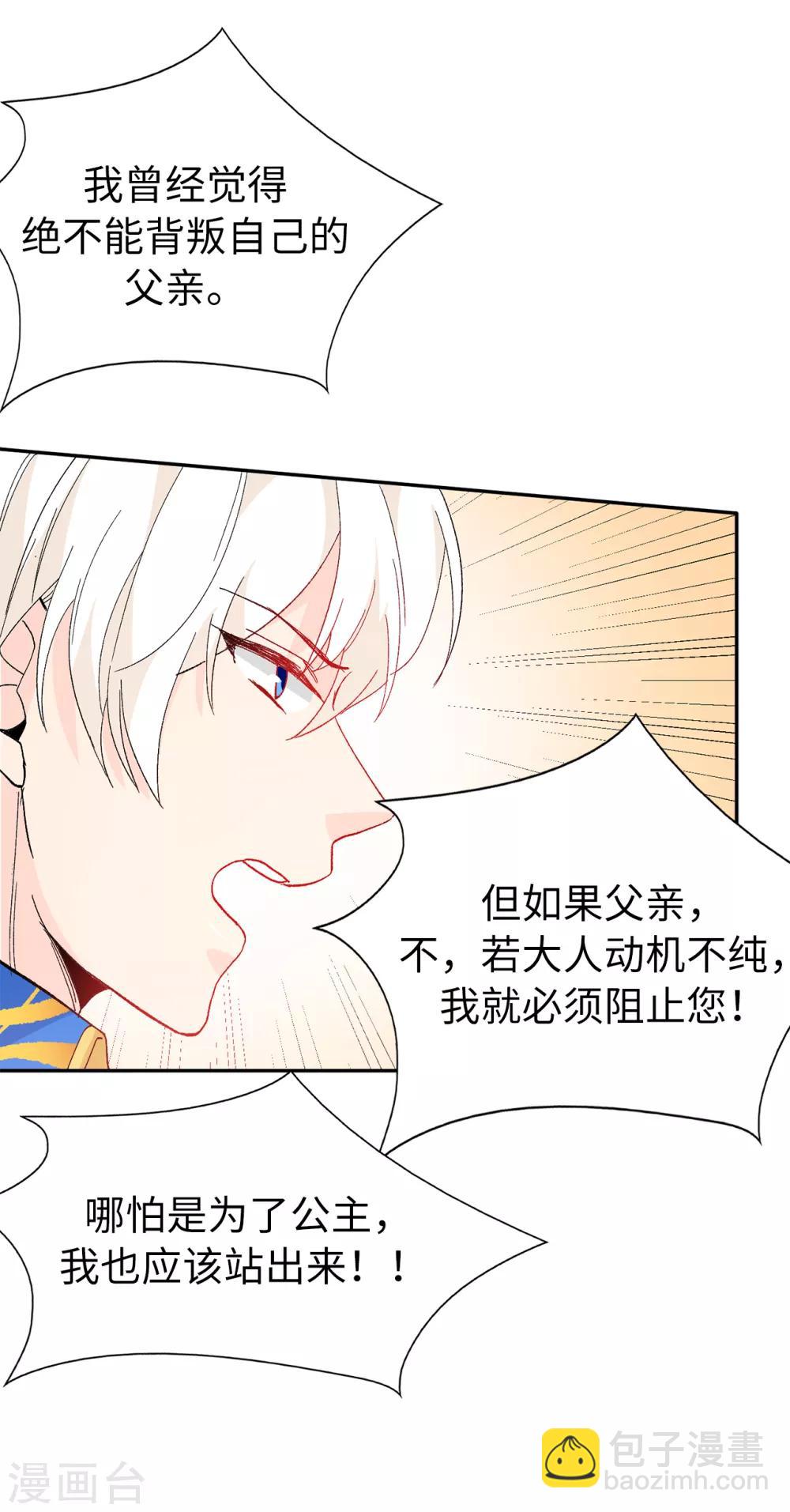 《皇子的天降未婚妻》第155话 由我来送陛下最后一程 第20页