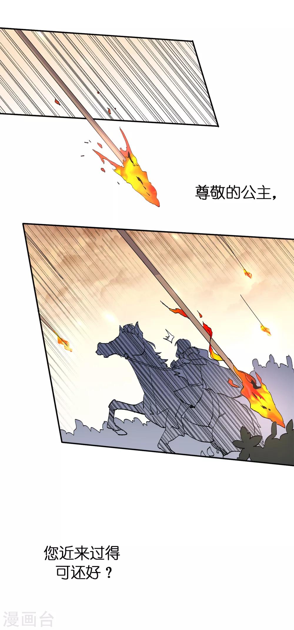 《皇子的天降未婚妻》第155话 由我来送陛下最后一程 第2页